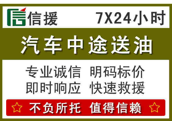 渭城区汽车救援送柴油