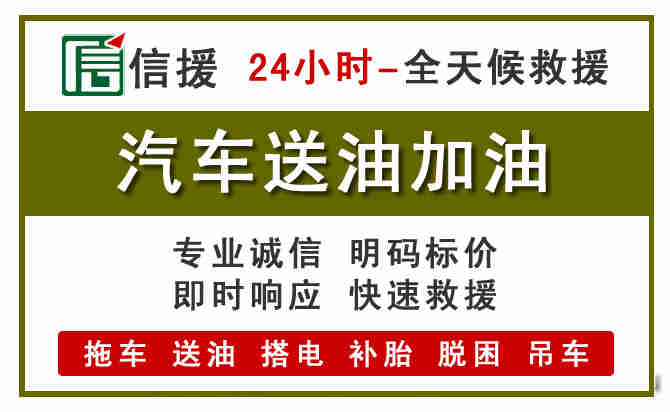 渭城区汽车送油救援 (7).jpg