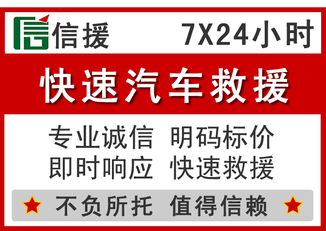 渭城区信援汽车送油救援电话 渭城区信援汽车送油救援电话