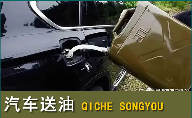 渭城区汽车救援送水案例