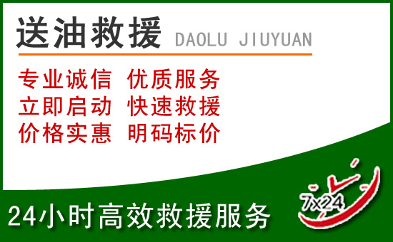 渭城区道路救援汽车送玻璃水