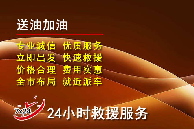 渭城区道路救援汽车送机油