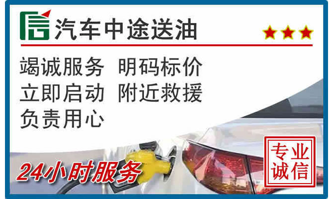 渭城区高速公路汽车送汽油
